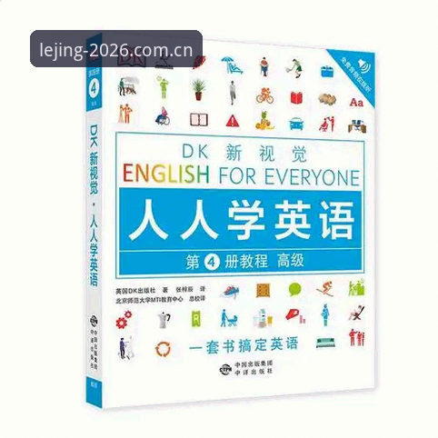 乐竞APP评测使用指南：从安装到实战的完整操作教程