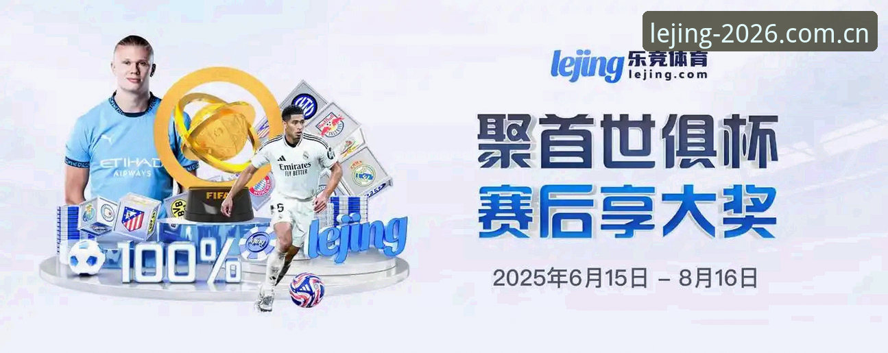 乐竞平台靠谱吗 乐竞体育平台2026新版上线:用户王刚的深度体验报告与平台可靠性全解析